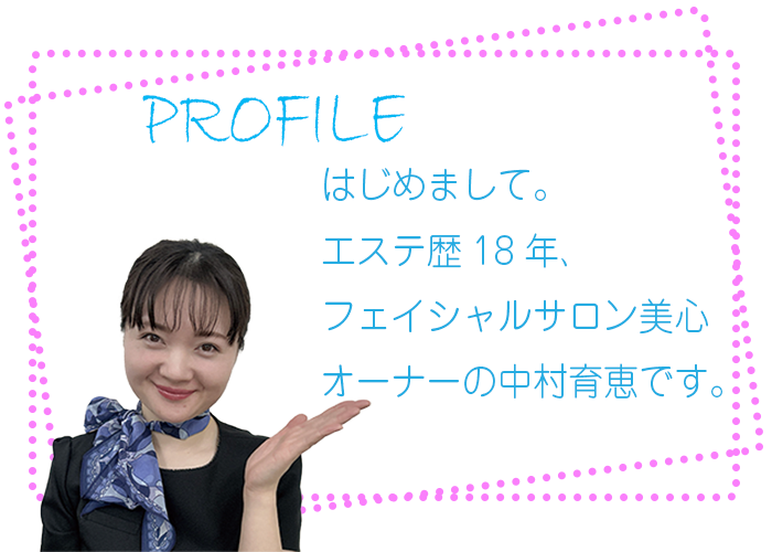 フェイシャルエステ美心 bishin 美肌コンシェルジュ